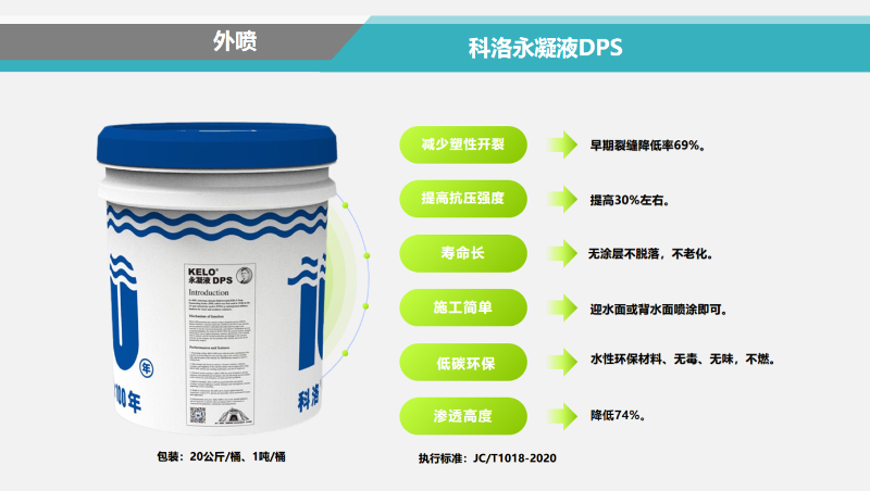 科洛水性无机渗透结晶材料使用注意事项