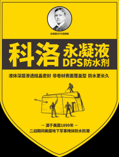 小编为您详解科洛永凝液DPS-KL373的性能特点及施工范围和方法