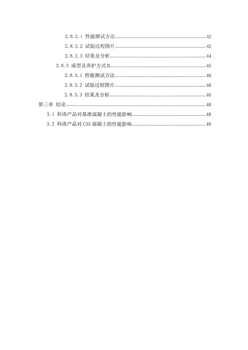 科洛产品防水研究报告-建科院印_img_4