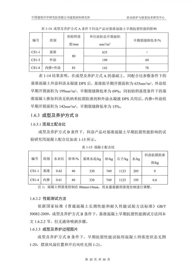 科洛产品防水研究报告-建科院印_img_24