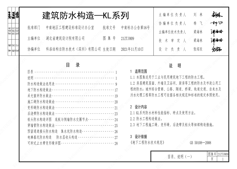 建筑防水构造—KL系列--中南地区工程建设标准设计推荐图-中南标 OUT_05