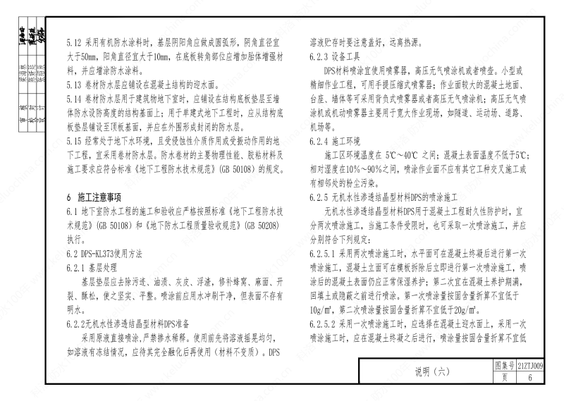 建筑防水构造—KL系列--中南地区工程建设标准设计推荐图-中南标 OUT_10