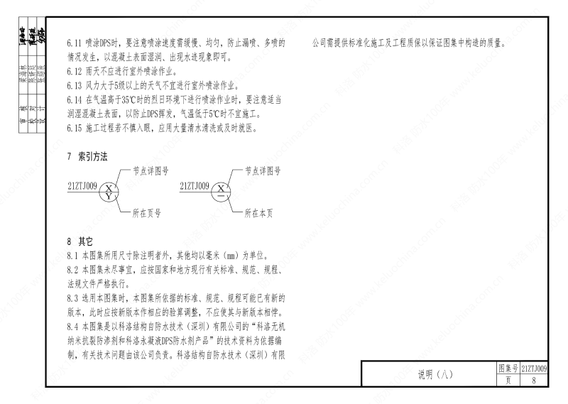 建筑防水构造—KL系列--中南地区工程建设标准设计推荐图-中南标 OUT_12