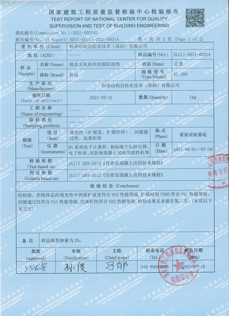 液态千赢手机版官网首页
检测报告