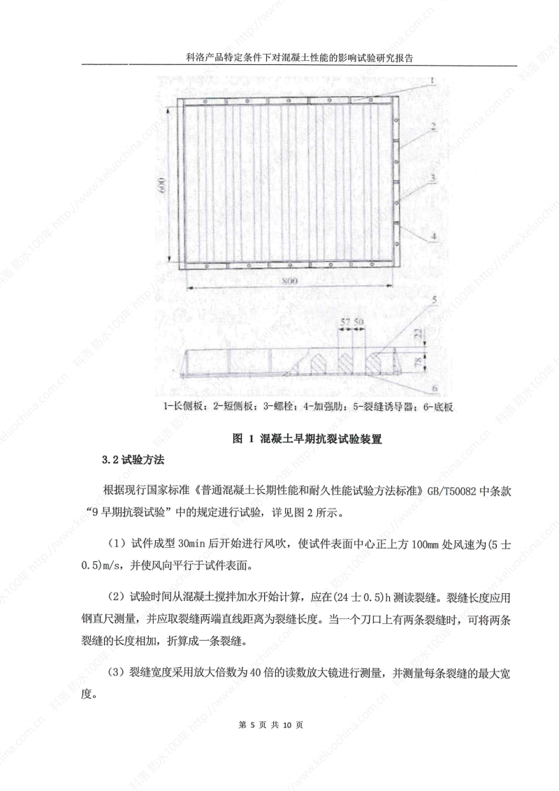 科洛产品特定条件下对混凝土性能的影响试验研究报告-宜昌鼎诚工程技术服务_06