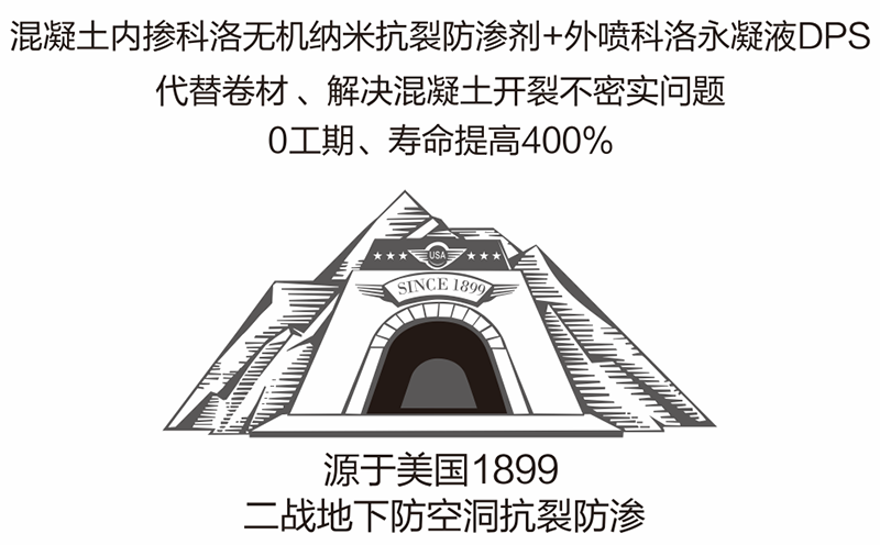 污水池防水防腐DPS永凝液施工工艺及注意事项