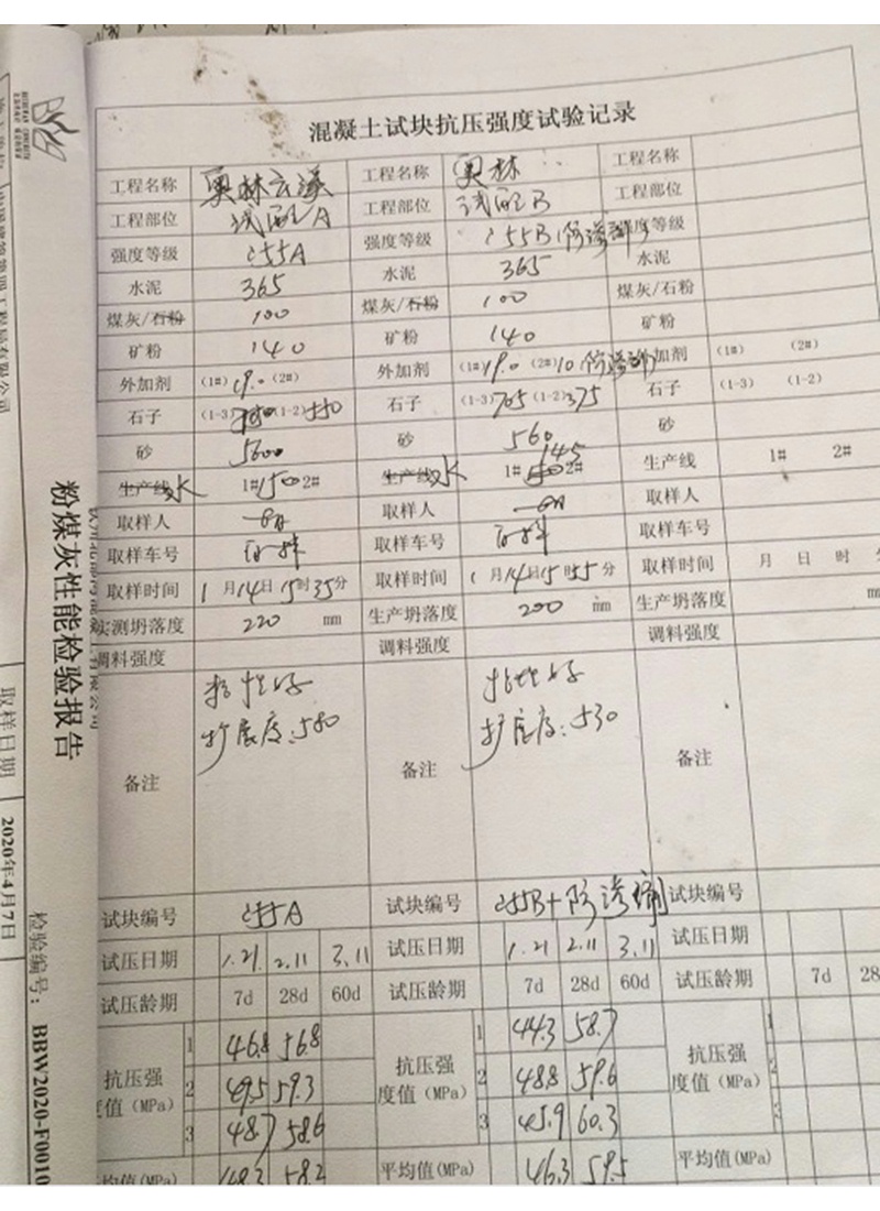 混凝土试块抗压强度检测报告数据