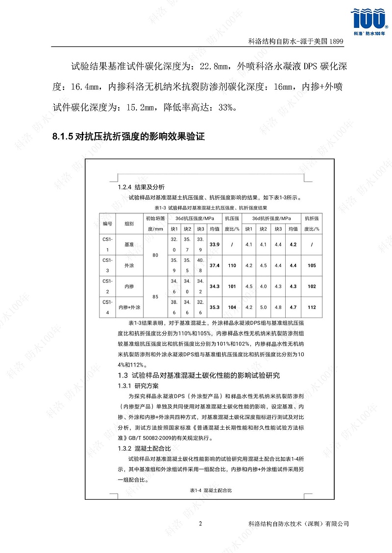 科洛结构自防水施工技术方案20220606印_页面_22