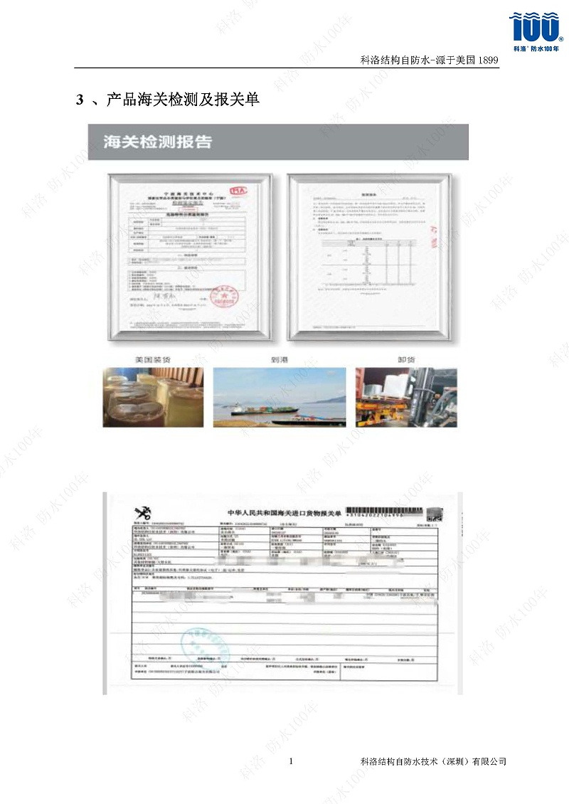 科洛结构自防水施工技术方案20220606印_页面_12