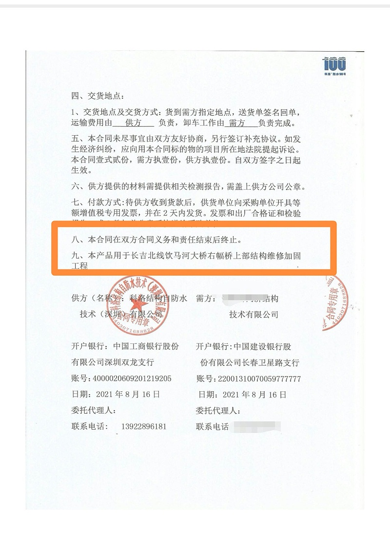 长吉北线饮马河大桥维护使用科洛永凝液DPS