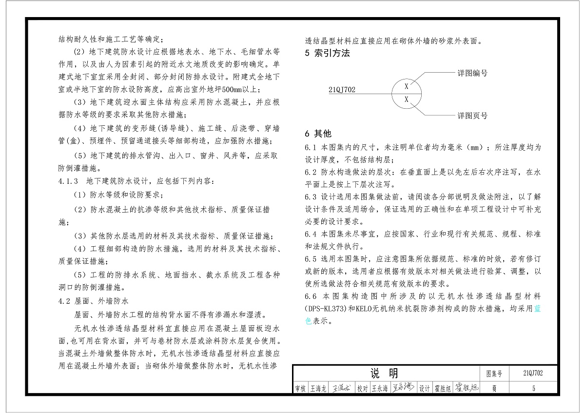 结构自防水应用地下工程施工做法