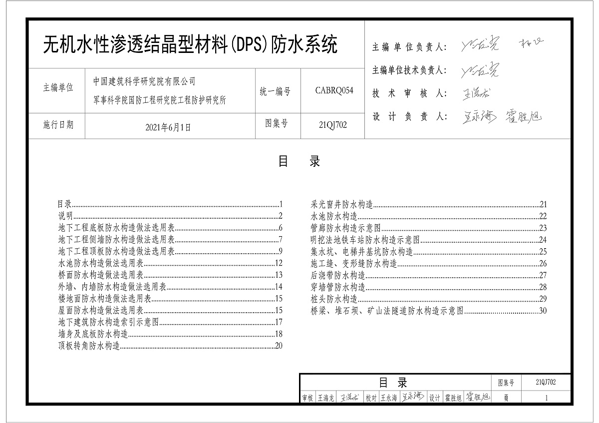 KELO图集无机水性渗透结晶型材料DPS