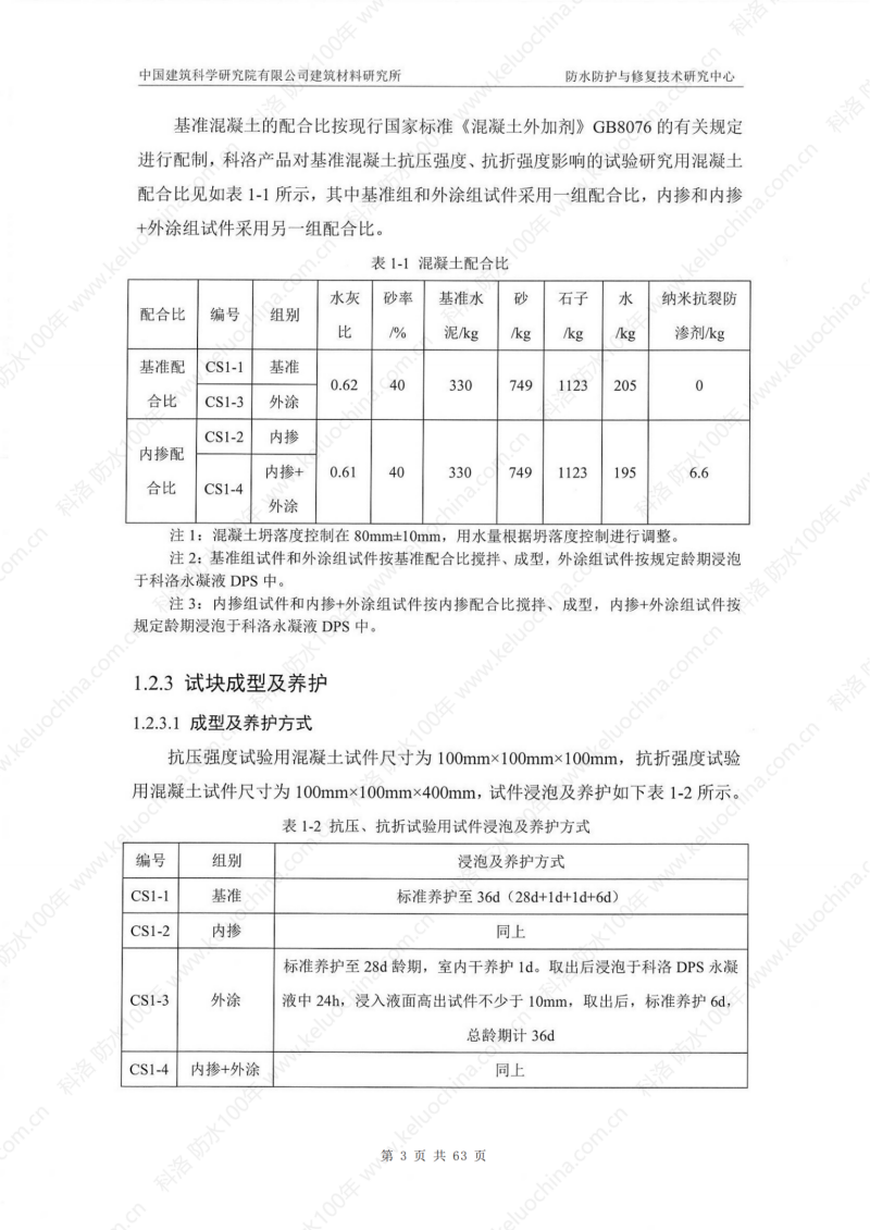 中国建筑科学研究院测试和杭绍甬高速使用效果_07