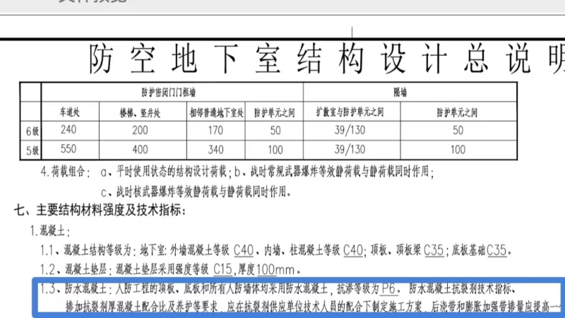 地下设计防水工程设计图纸