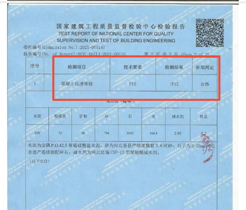 对混凝土抗渗等级能力（P12)、耐久性、耐腐蚀能力的验证