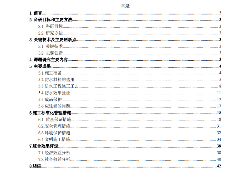 中铁六局对科洛产品的研究报告目录