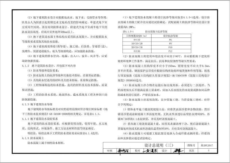 kelo结构自防水图集