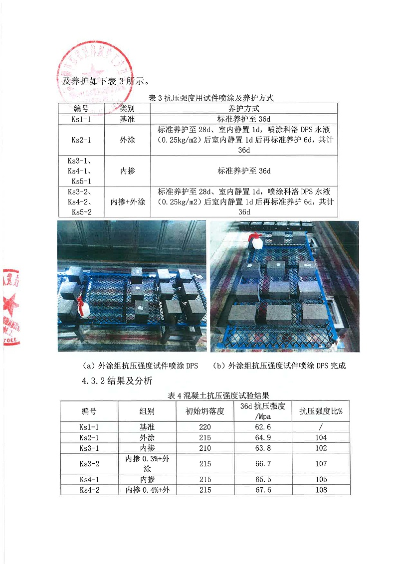 科洛抗裂防渗产品试验试浇总结-杭绍甬高速_页面_04